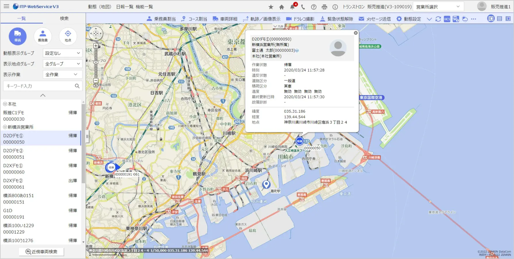 リアルタイムに車両の位置把握